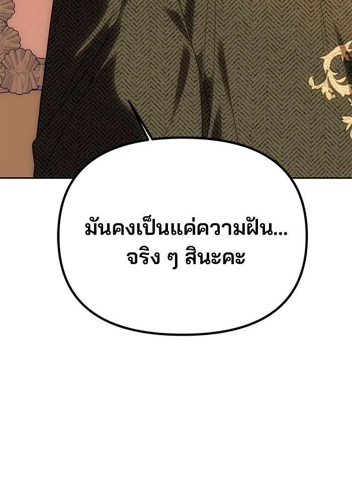 เกมรักจับสามี ตอนที่ 84 รูปที่ 143