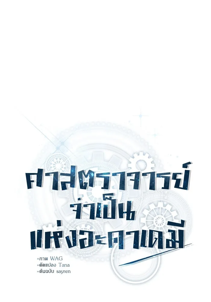 ศาสตราจารย์จำเป็นแห่งอะคาเดมี ตอนที่ 39 รูปที่ 23