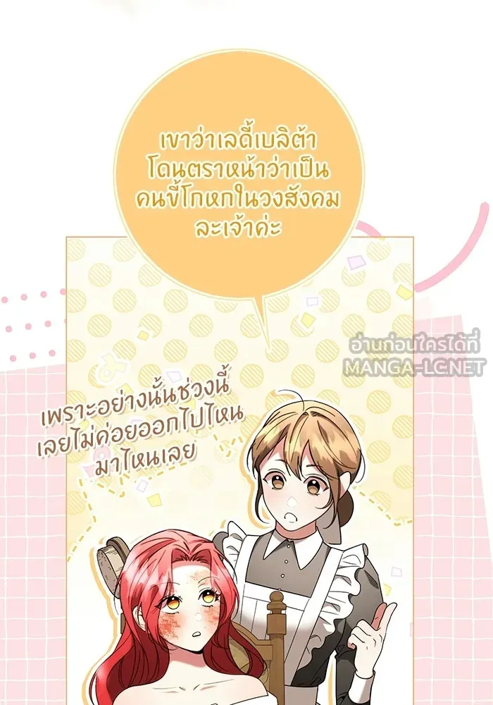 แด่ดยุกผู้สมบูรณ์แบบ ตอนที่ 28 รูปที่ 48
