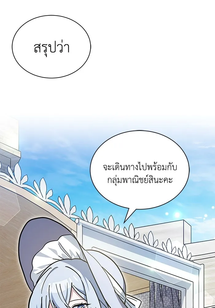แมวน้อยในรังหมาป่า ตอนที่ 66 รูปที่ 88