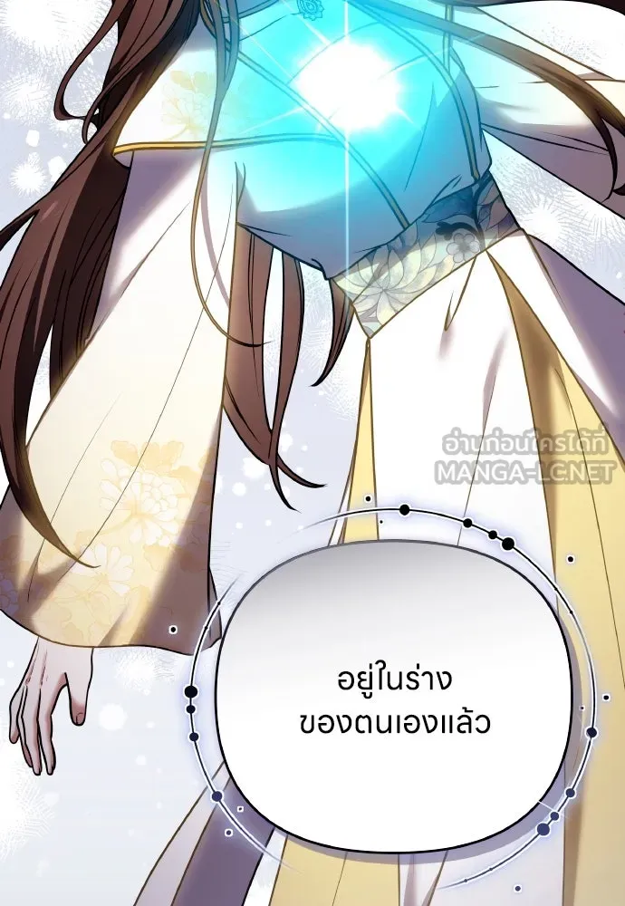 ข้าเนี่ยนะเป็นพระสนม ตอนที่ 95 พิษดำ รูปที่ 27