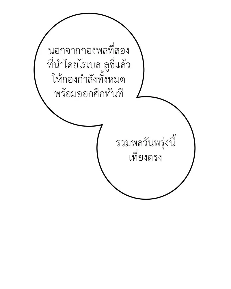 เจ้าหญิงคลั่งแห่งวังหลวง ตอนที่ 122 รูปที่ 28