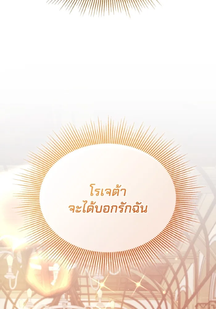 ทำแบบนี้ไม่ได้เพคะ องค์ชาย ตอนที่ 46 รูปที่ 98