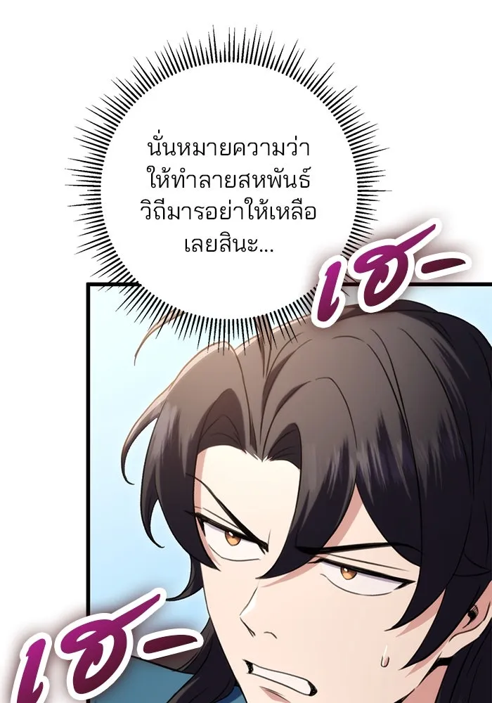 ดาบแห่งจักรพรรดิ ตอนที่ 15 รูปที่ 68