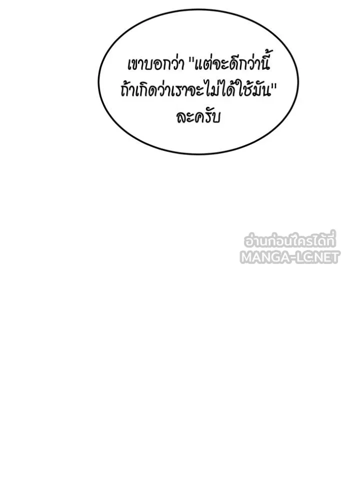 แยกร่างล่าอัตโนมัติ ตอนที่ 132 รูปที่ 65