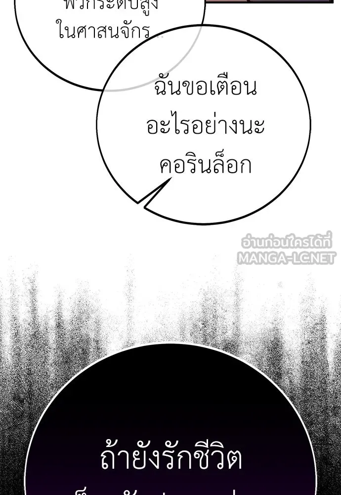 ไอ้เพลเยอร์นั่น ฉันฆ่ามันเอง ตอนที่ 95 รูปที่ 93