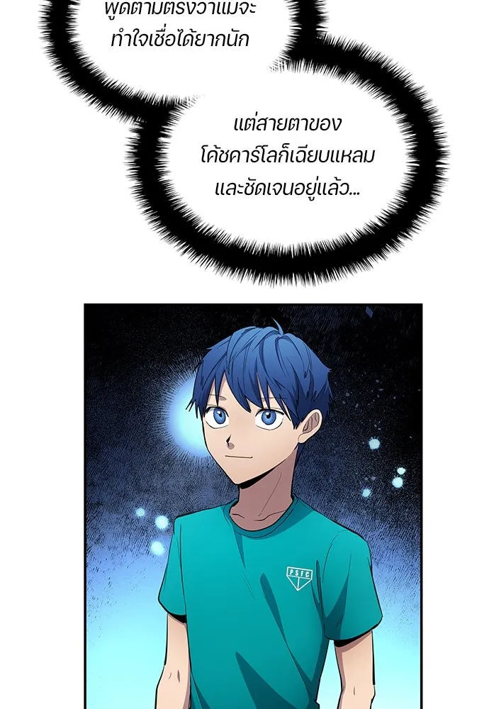 นักเตะแข้งสวรรค์ ตอนที่ 58 รูปที่ 46