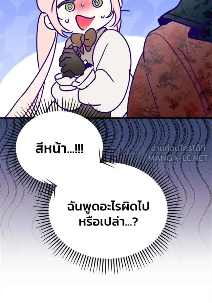 รักนะคะ ป๊ะป๋า ตอนที่ 14 รูปที่ 81