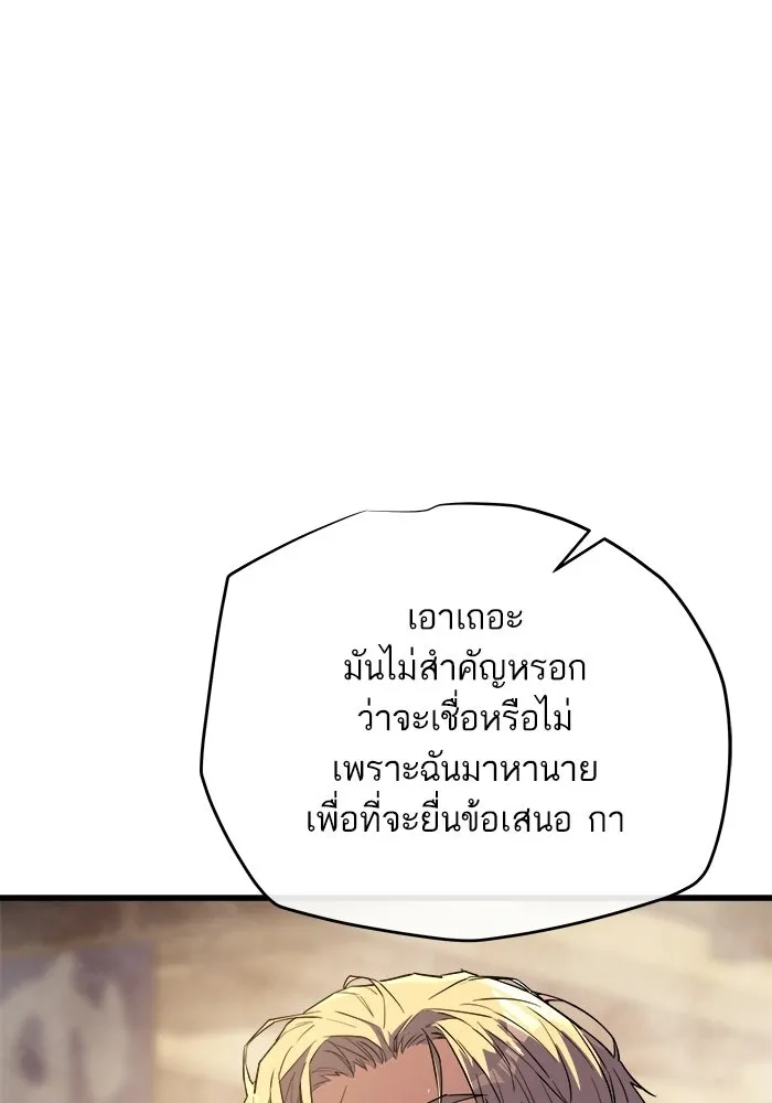 เริ่มเกมพร้อม 13 คุณสมบัติลับ ตอนที่ 25 รูปที่ 86