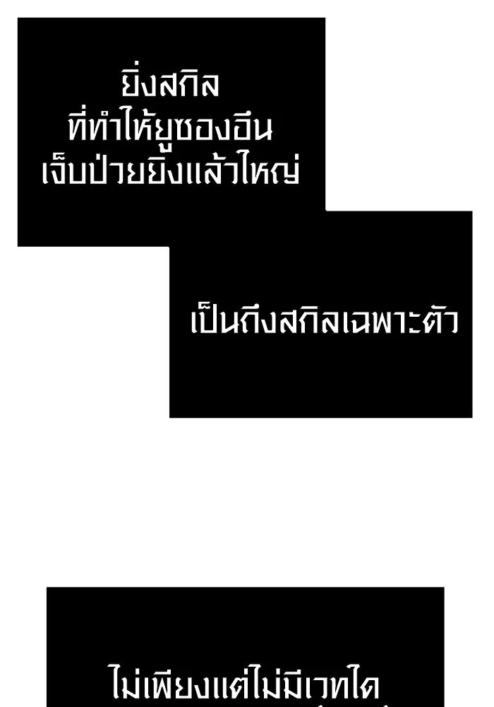 พลิกชะตาคว้าไอเทมระดับเทพ ตอนที่ 5 รูปที่ 152