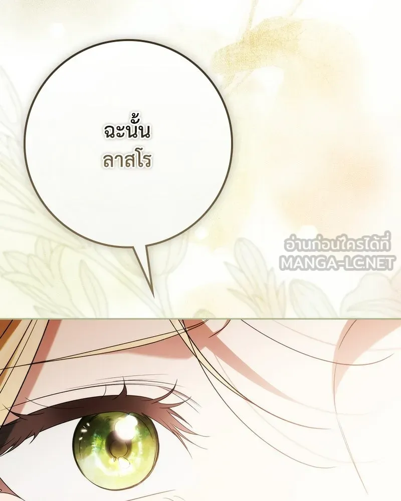 ดัชเชสเชลย ตอนที่ 76 รูปที่ 120
