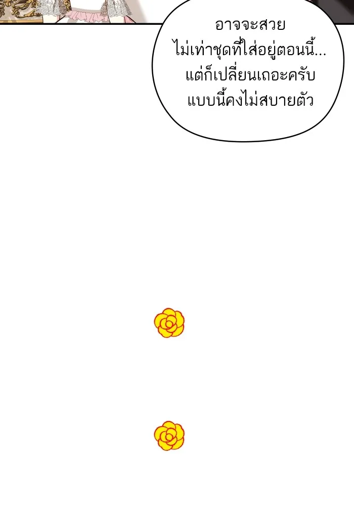 บุตรสาวของดยุกปีศาจ ตอนที่ 121 รูปที่ 71