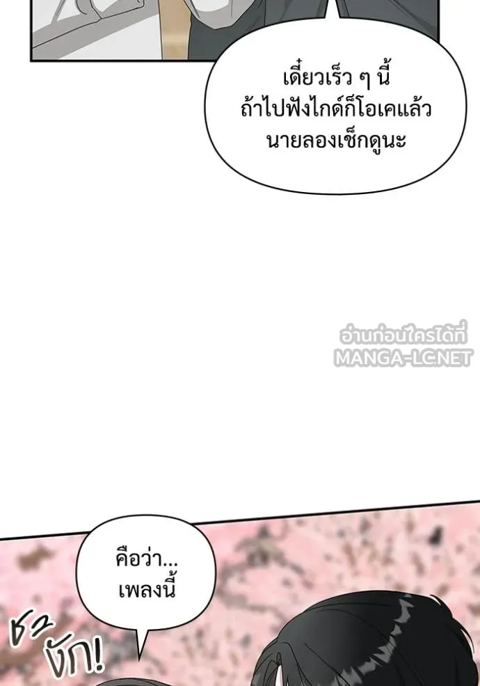 ฉันเนี่ยนะ ตอนที่ 52 รูปที่ 51