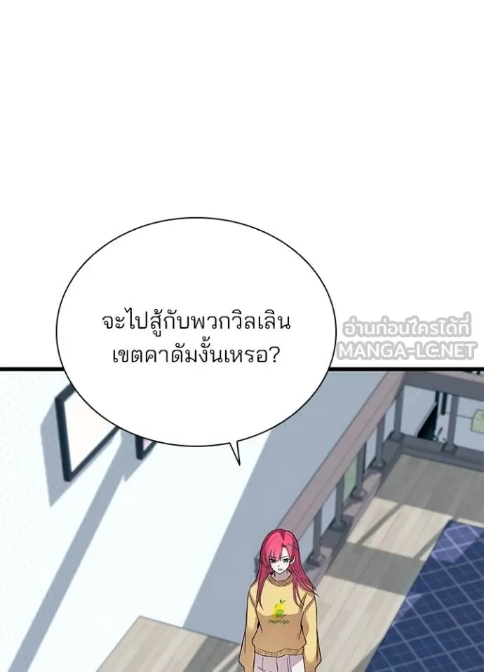 Villain to kill ตอนที่ 171 รูปที่ 4