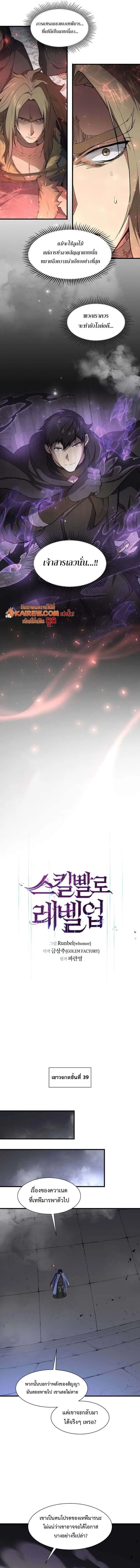 Level Up with Skills เลเวลอ_ปด_วยสก_ลข_นเทพ ตอนที่ ตอนที่ 129 รูปที่ 5