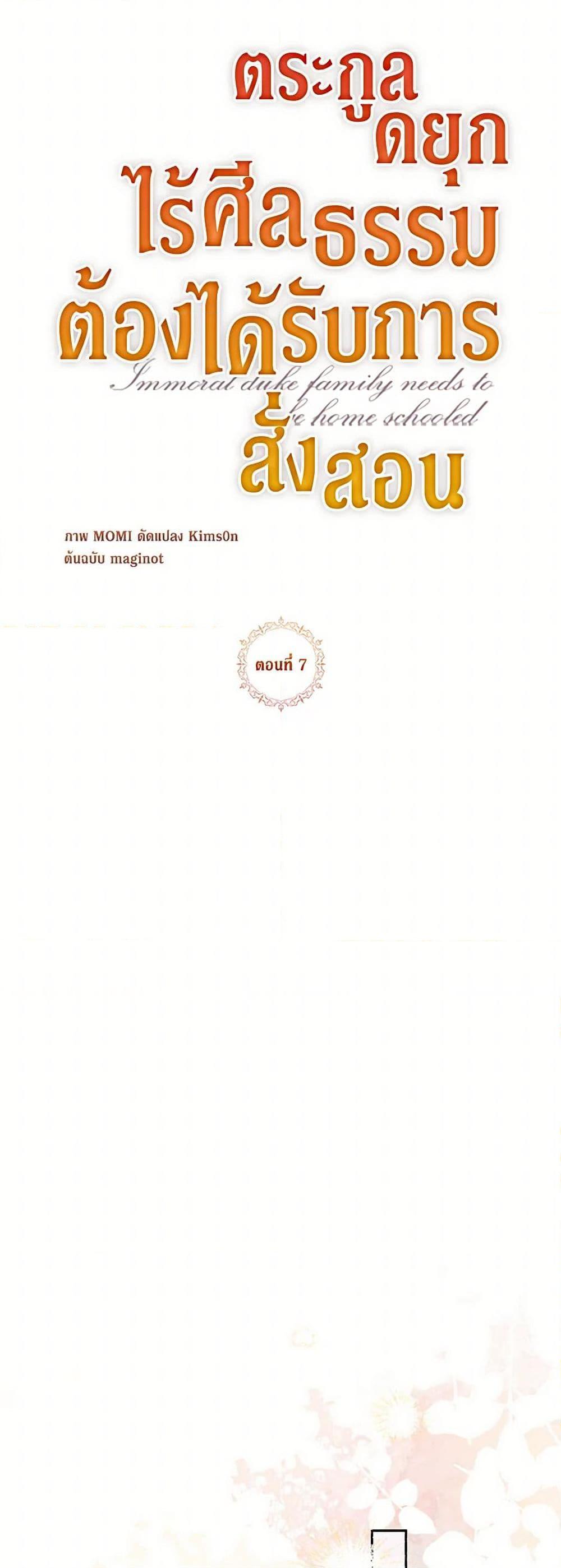 Manga-lc-com อ่านมังงะ อ่านการ์ตูน ออนไลน์ ฟรี Immoral Duke’s Family Needs to be Homeschooled ตอนที่ 1 2 3 4 5 6 7 8 9 10 11 12 13 14 ฟรี ไม่มีโฆษณา Manga-lc - อ่าน มังงะ อ่าน การ์ตูน ออนไลน์ อ่านมังงะ ฟรี