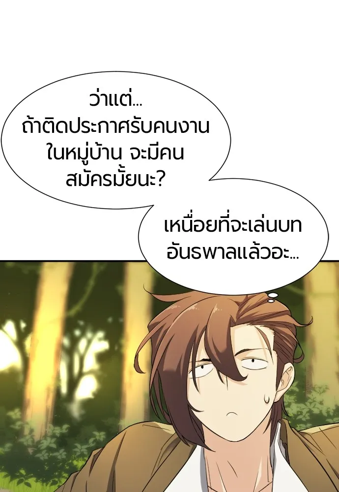 ยอดสถาปนิกผู้พิทักษ์อาณาจักร ตอนที่ 9 รูปที่ 35