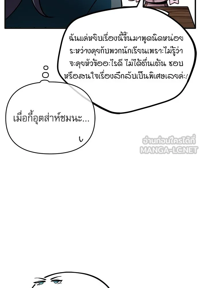 ศาสตราจารย์จำเป็นแห่งอะคาเดมี ตอนที่ 10 รูปที่ 84