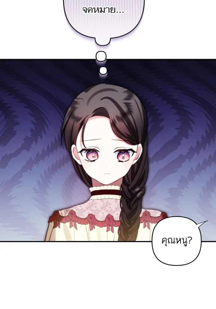 บุตรสาวของดยุกปีศาจ ตอนที่ 103 รูปที่ 32