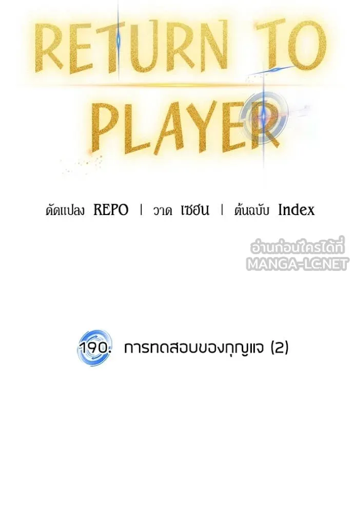 Return to Player ตอนที่ 190 รูปที่ 27