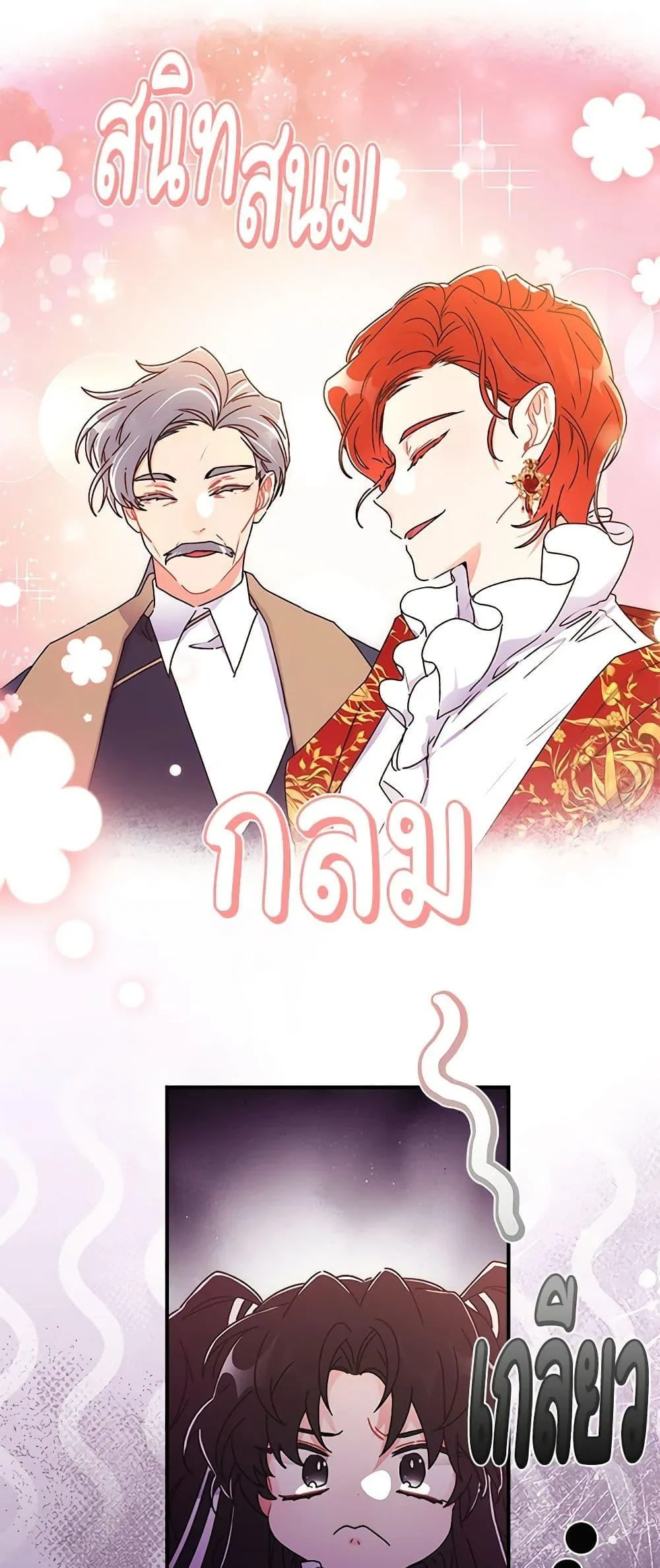 I Became the Male Lead_s Adopted Daughter ฉ_นกลายเป_นล_กสาวบ_ญธรรมของท_านดย_ก ตอนที่ ตอนที่ 91 รูปที่ 27