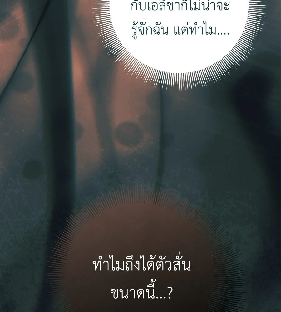 คุณพ่อของหนูคือศัตรูในชาติก่อน ตอนที่ 24 รูปที่ 22