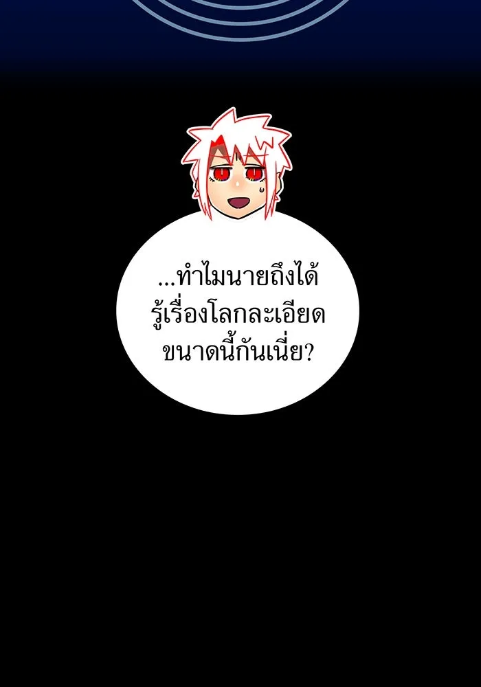เพลเยอร์เลือดเทวะ ตอนที่ 113 เพื่อชัยชนะ รูปที่ 145