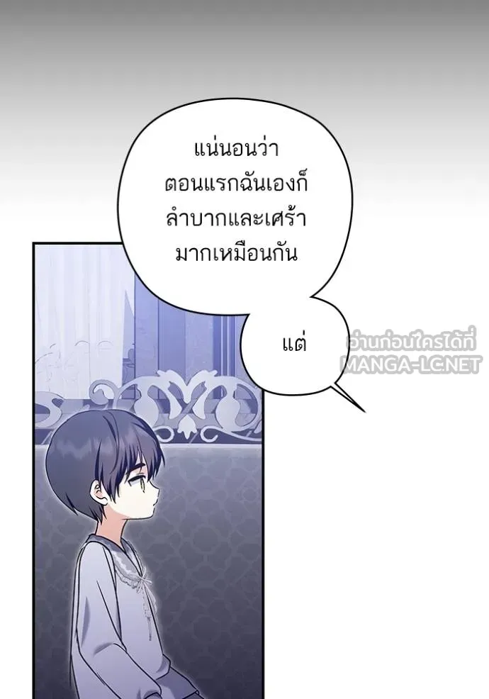 บุตรสาวของดยุกปีศาจ ตอนที่ 170 รูปที่ 21