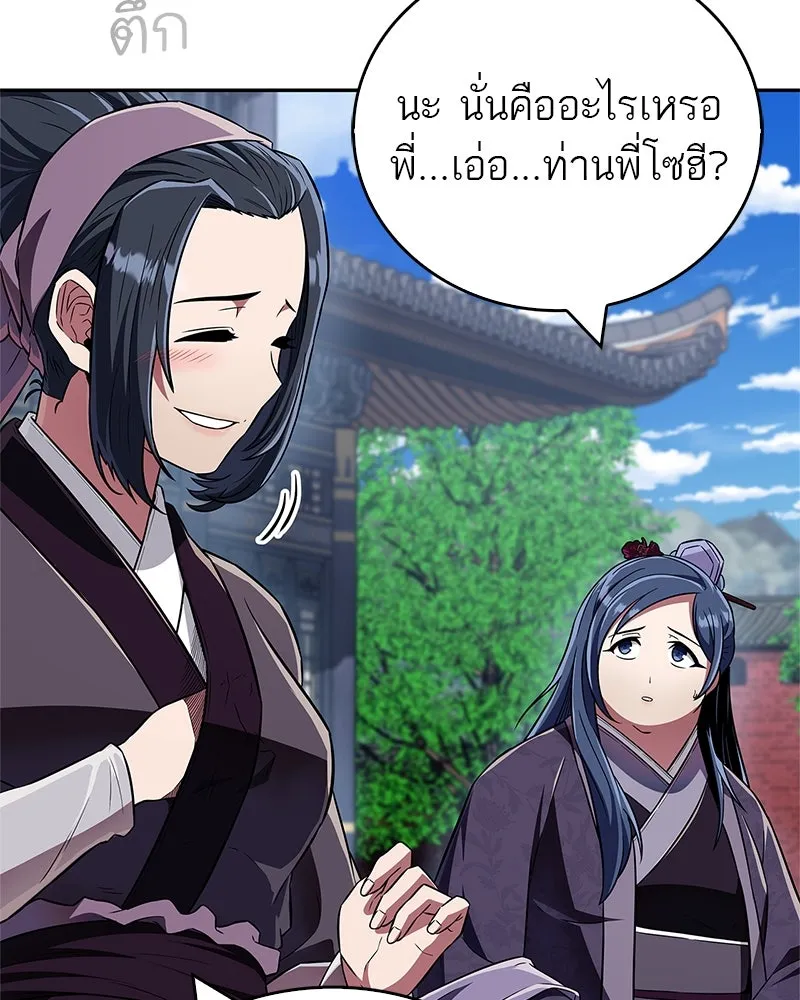 สุดยอดเทรนเนอร์แห่งยุทธภพ ตอนที่ 43 ตั้งจุย รูปที่ 88