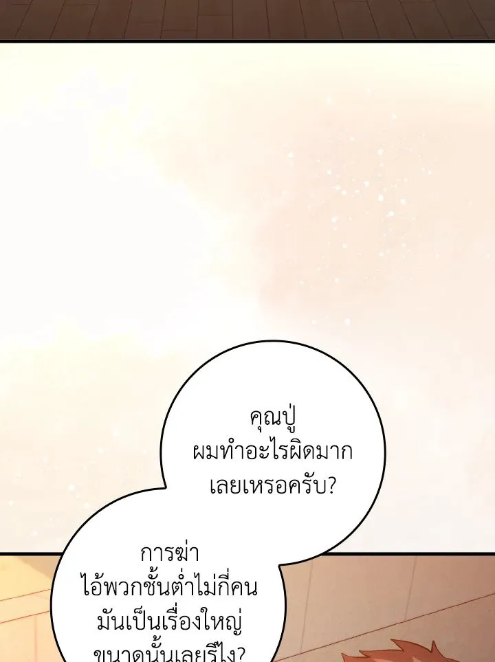 Max Level Player ตอนที่ ตอนที่ 73 รูปที่ 109