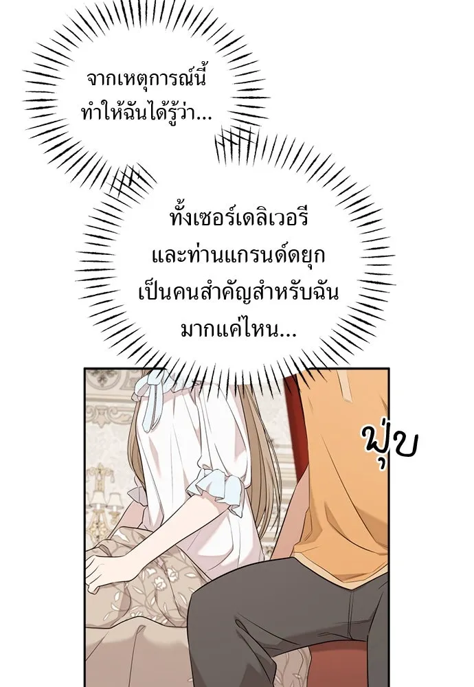 อัศวินเดลิเวอรี ตอนที่ 28 พายุหลังงานเลี้ยง รูปที่ 53