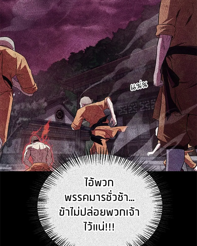 สุดยอดเทรนเนอร์แห่งยุทธภพ ตอนที่ 36 บุญคุณที่ช่วยชีวิต รูปที่ 115