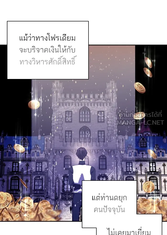 บุตรสาวของดยุกปีศาจ ตอนที่ 52 รูปที่ 21