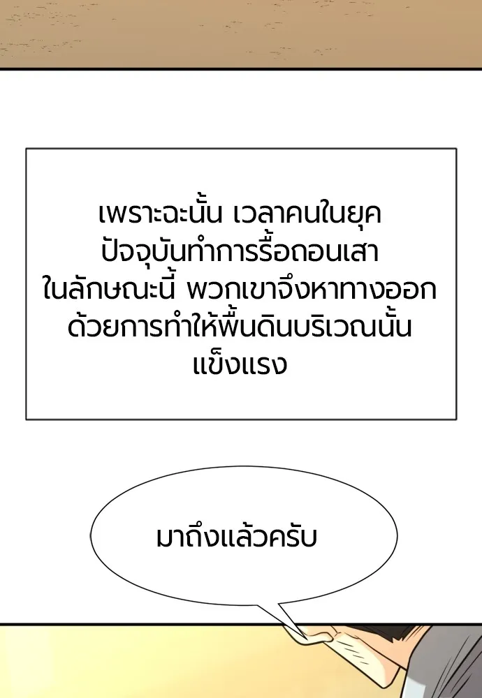 ยอดสถาปนิกผู้พิทักษ์อาณาจักร ตอนที่ 135 รูปที่ 83