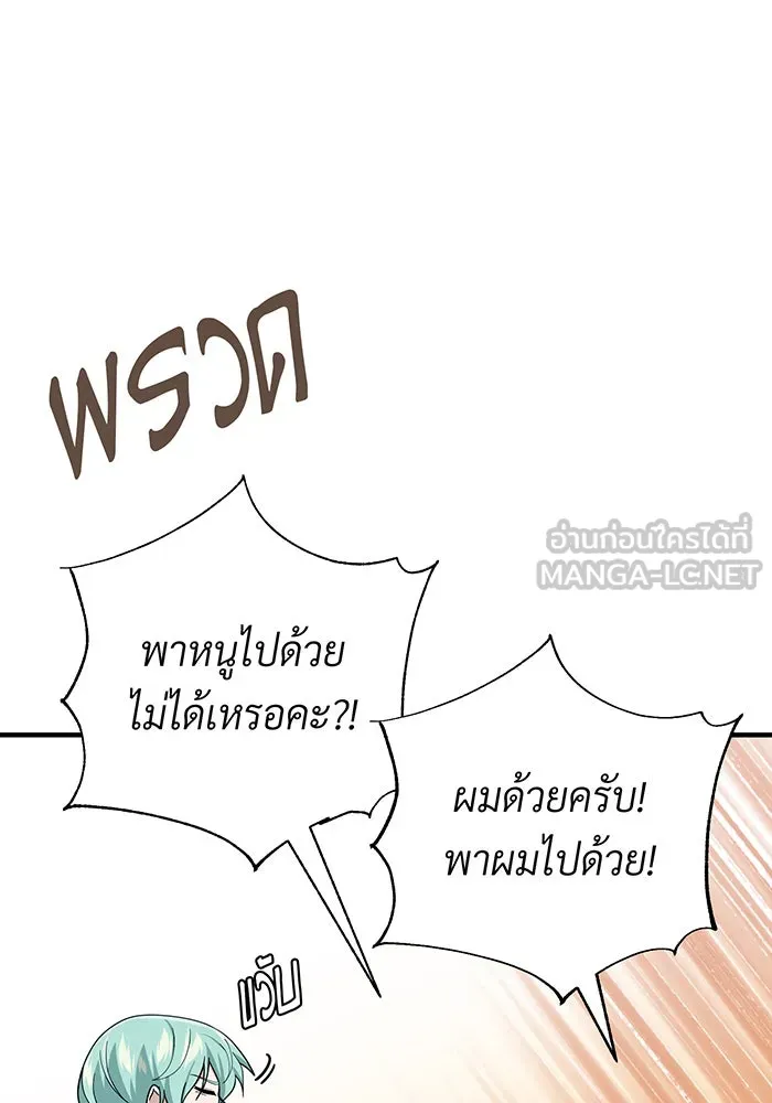 จอมเวทเกิดใหม่ในรอบ 66666 ปี ตอนที่ 108 รูปที่ 111