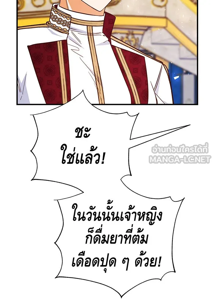 นางร้ายที่ไหนจะมีคุณธรรม ตอนที่ 67 รูปที่ 117