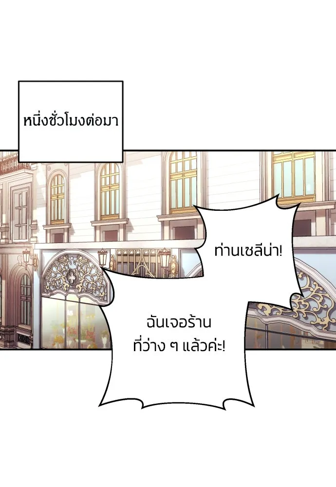 ฉันจะจีบท่านดยุกแดนเหนือ ตอนที่ 30 รูปที่ 68