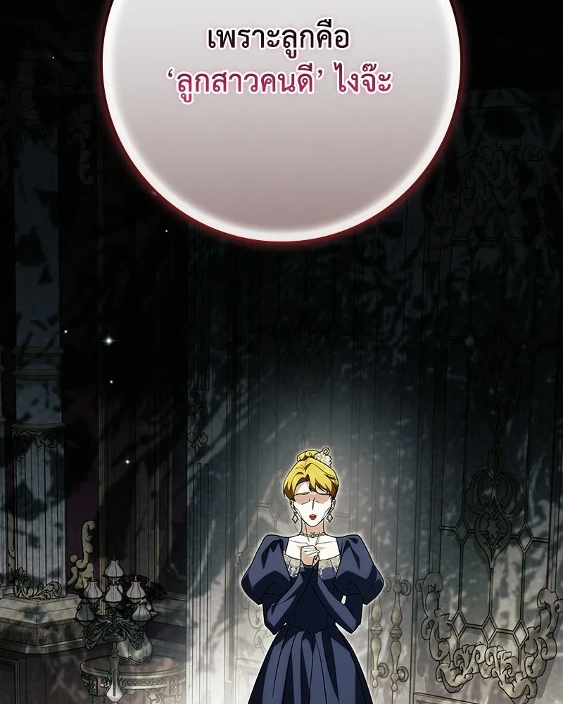 ดัชเชสเชลย ตอนที่ 63 รูปที่ 80