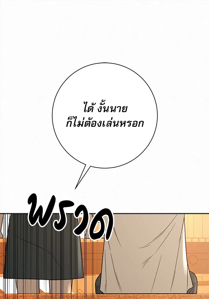 ปฏิบัติการรักวุ่นหัวใจ ตอนที่ 52 รูปที่ 128