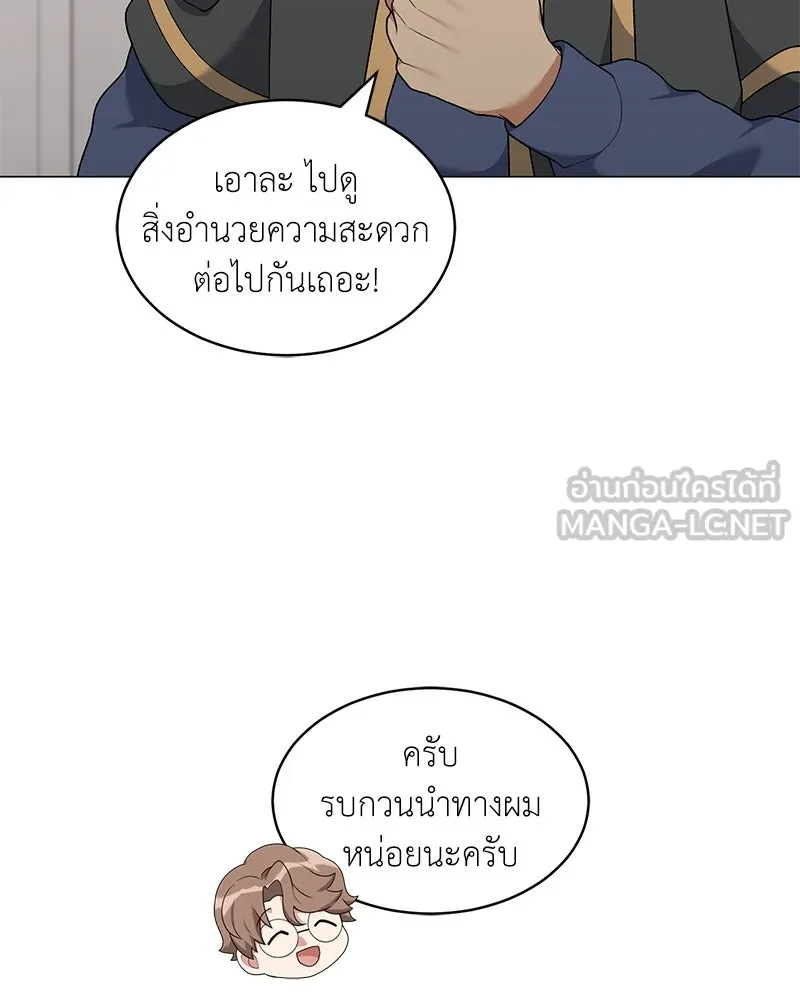 คนสวนโลกฮันเตอร์ ตอนที่ 61 รูปที่ 45