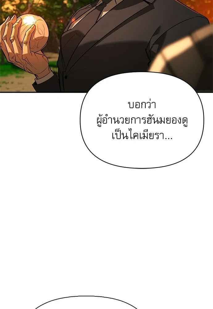 ชีวิตฮีลใจนายฮันเตอร์คลาส S ตอนที่ 21 รูปที่ 121