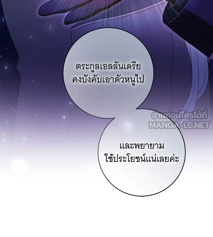 ทุกอย่างที่เสียไป ฉันขอทวงคืน ตอนที่ 68 รูปที่ 24