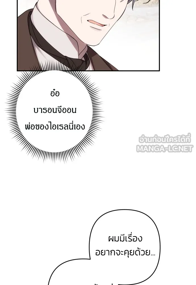 ฉันจะจีบท่านดยุกแดนเหนือ ตอนที่ 39 รูปที่ 30