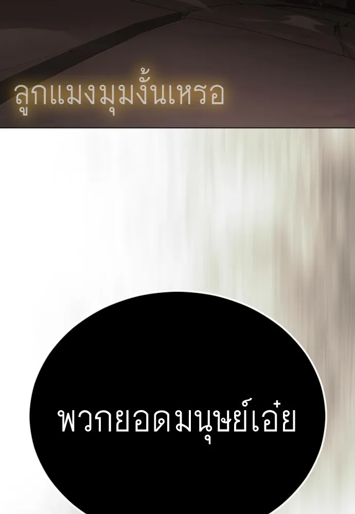 ยุคแห่งยอดมนุษย์ ตอนที่ 116 รูปที่ 50