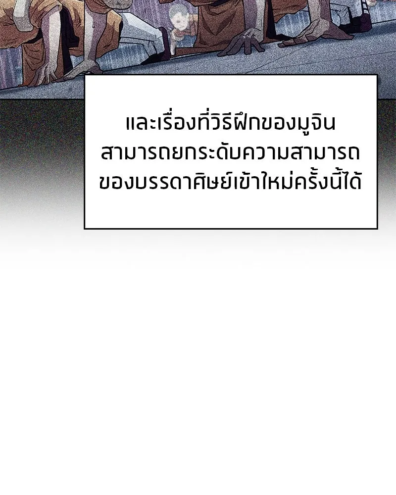 สุดยอดเทรนเนอร์แห่งยุทธภพ ตอนที่ 24 แค่รักษาเขาก็ได้ไม่ใช่หรือขอรั รูปที่ 82