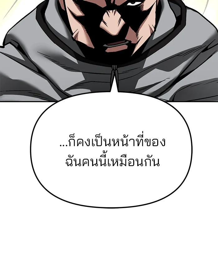 เลวฟาดเลว ตอนที่ 103 รูปที่ 127