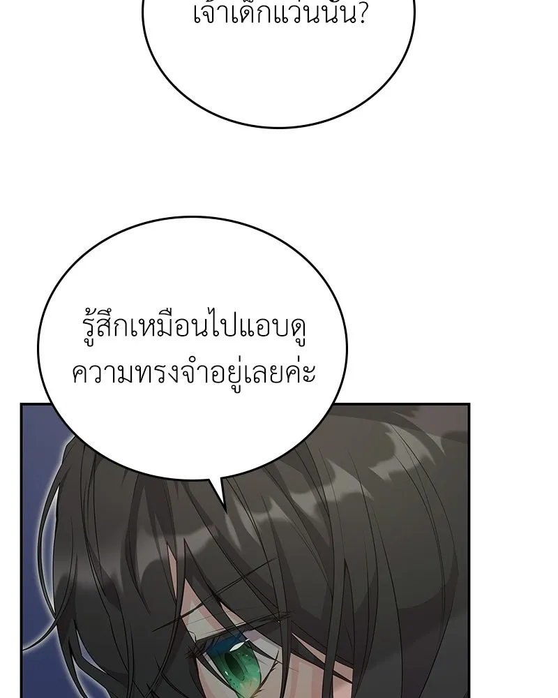 ลูกคนนี้ขอเปลี่ยนตอนจบ ตอนที่ 23 รูปที่ 119