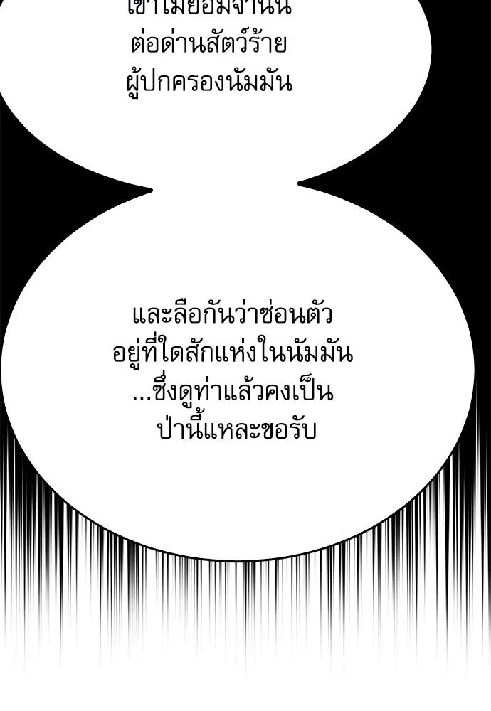 ดรูอิดแห่งสถานีโซล ตอนที่ 121 รูปที่ 25