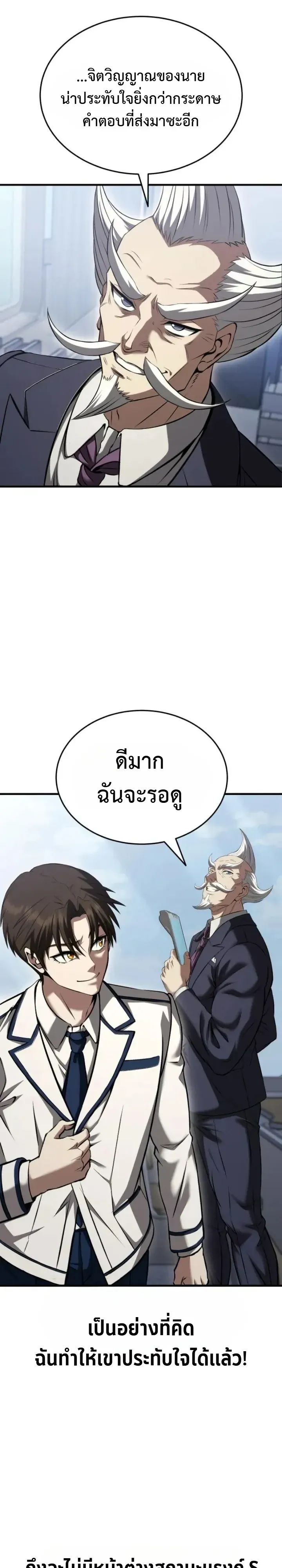 Transcendence Due To A System Error ก_าวข_ามข_ดจำก_ดเผ_าพ_นธ_ด_วยบ_กของระบบ ตอนที่ ตอนที่ 4 รูปที่ 17