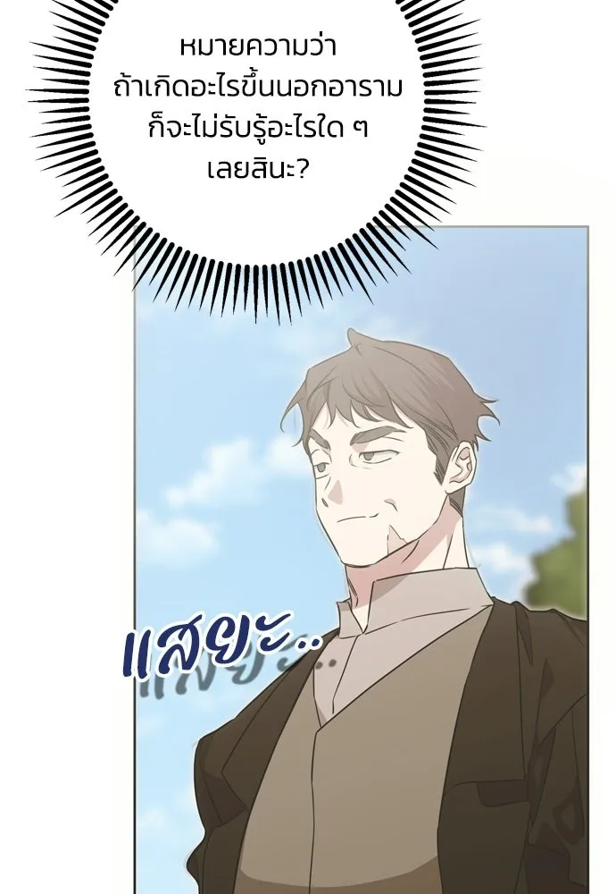 คมเขี้ยวชำระแค้น ตอนที่ 41 รูปที่ 83